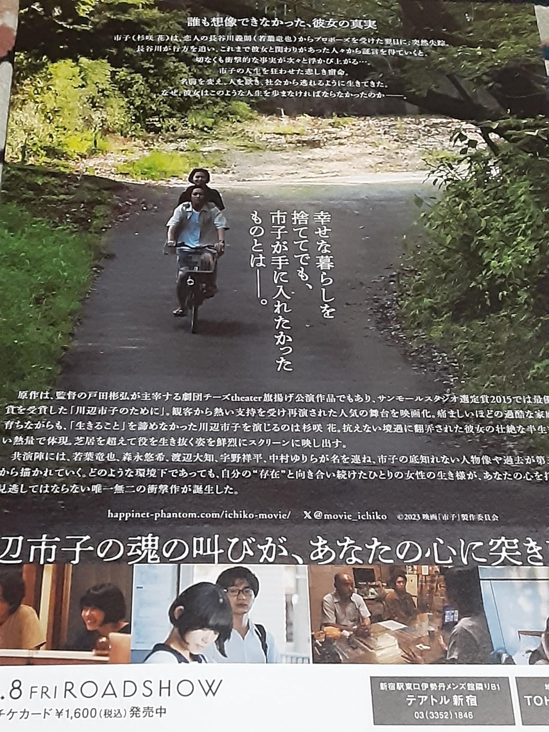 Amazon.co.jp: 映画チラシ「市子」通常版 杉咲花主演 : ホーム